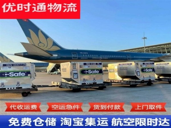示范到北京空运加急专线